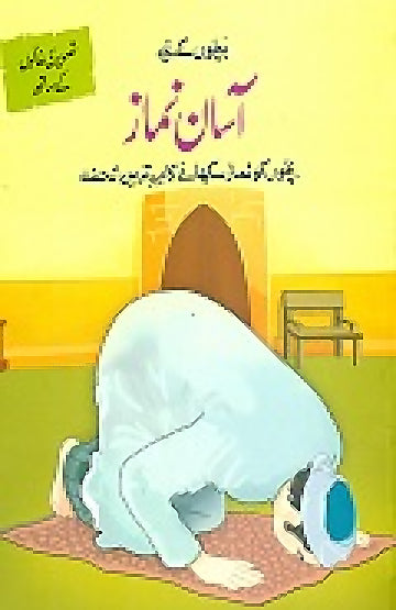 AASAN NAMAZ