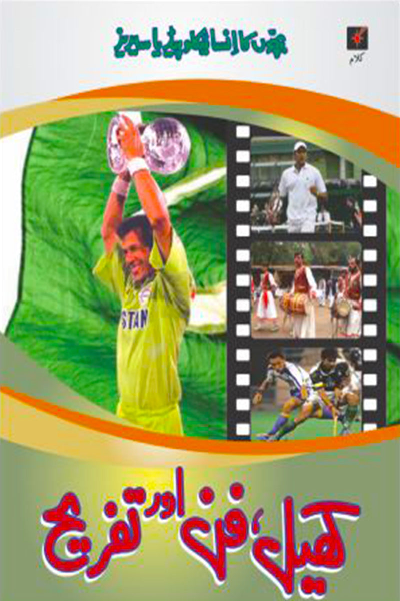 BACHON KA ENCYLOPEDIA SERIES: KHAIL, FUN AUR TAFREEH