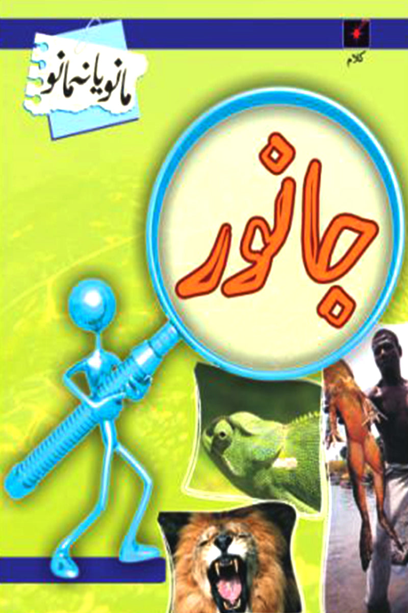 MANO YA NA MANO: JANWAR