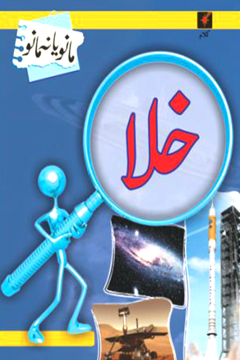 MANO YA NA MANO: KHALAA