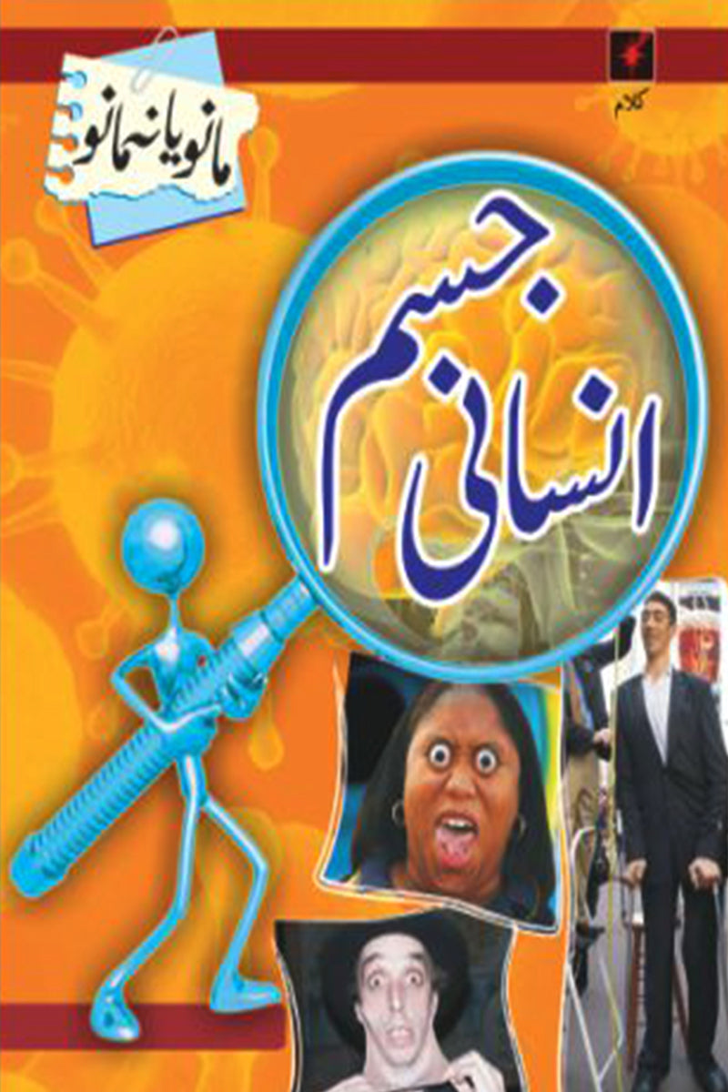 MANO YA NA MANO: INSANI JISM