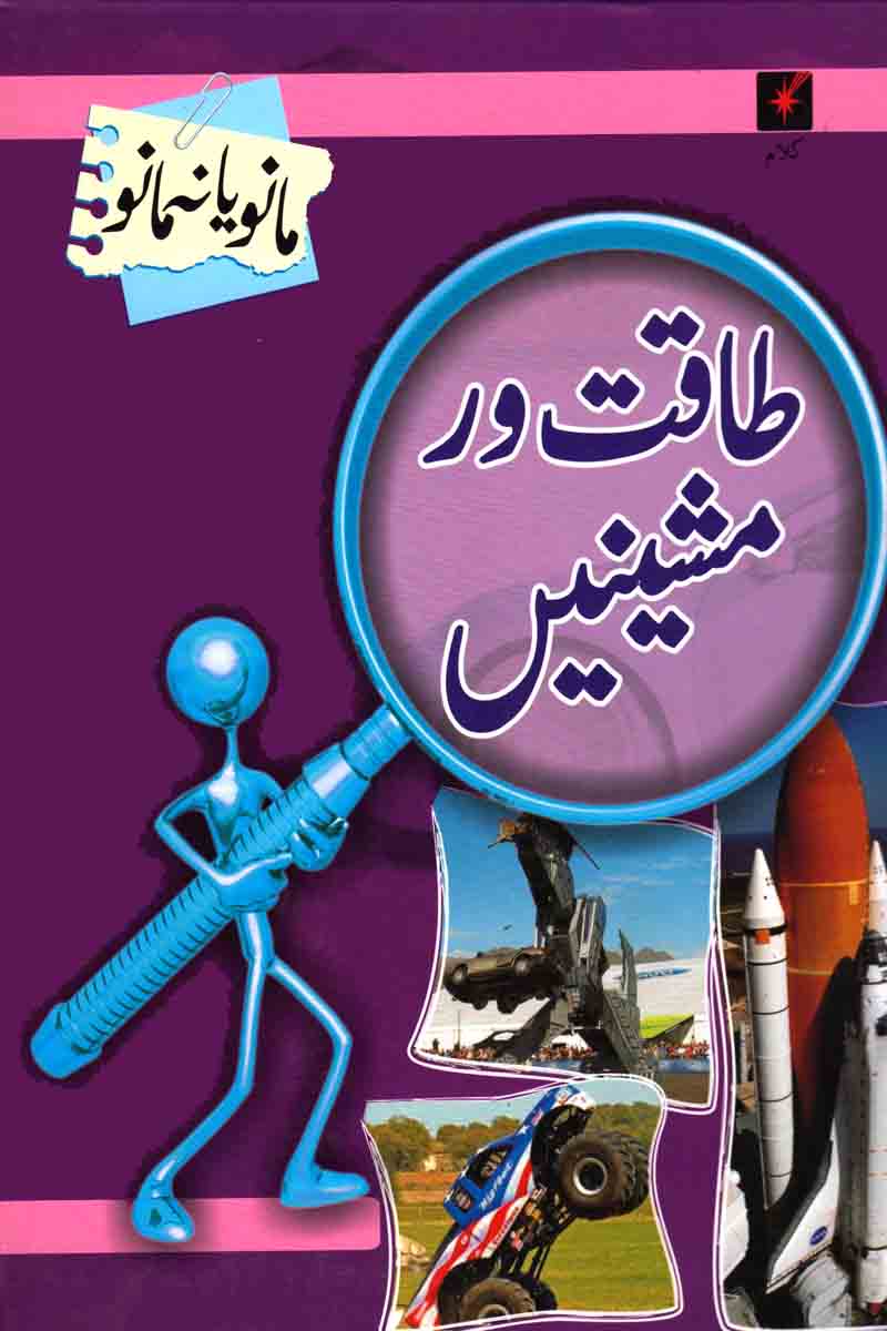 MANO YA NA MANO: TAQATWAR MACHINAIN