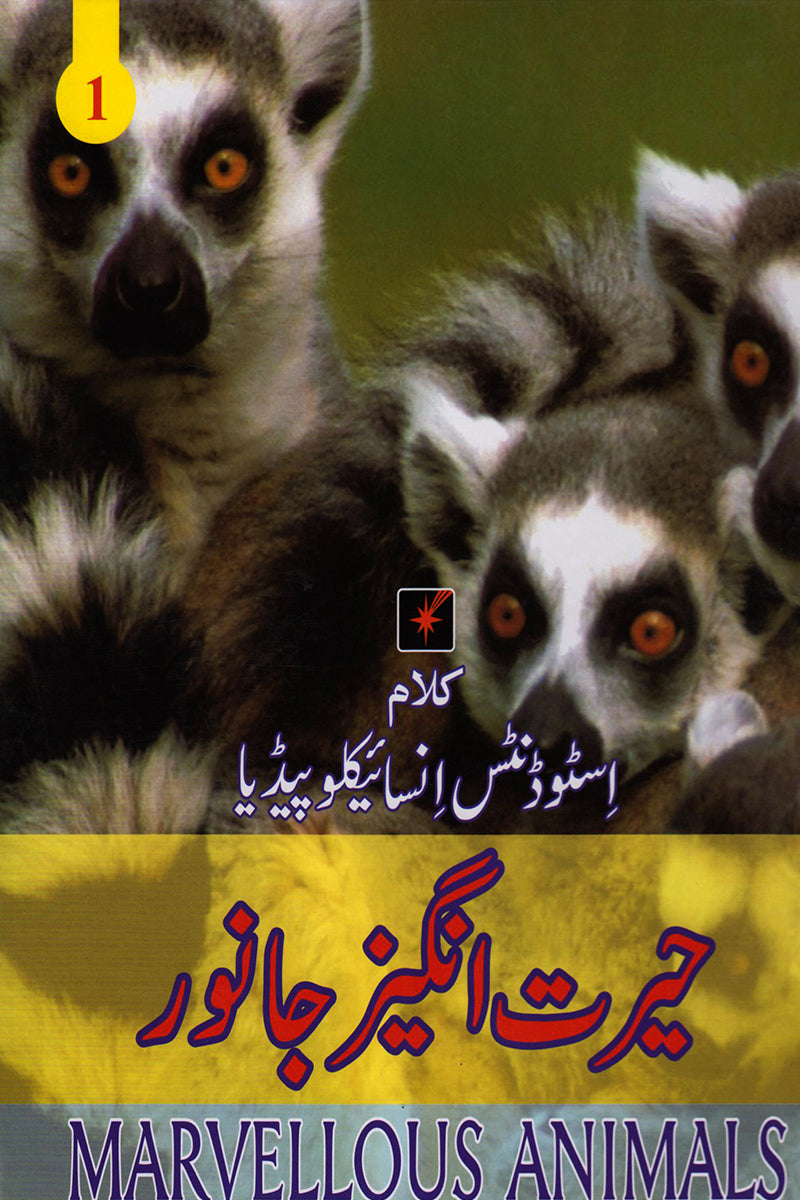 KALAAM STUDENT ENCYCLOPEDIA: 1