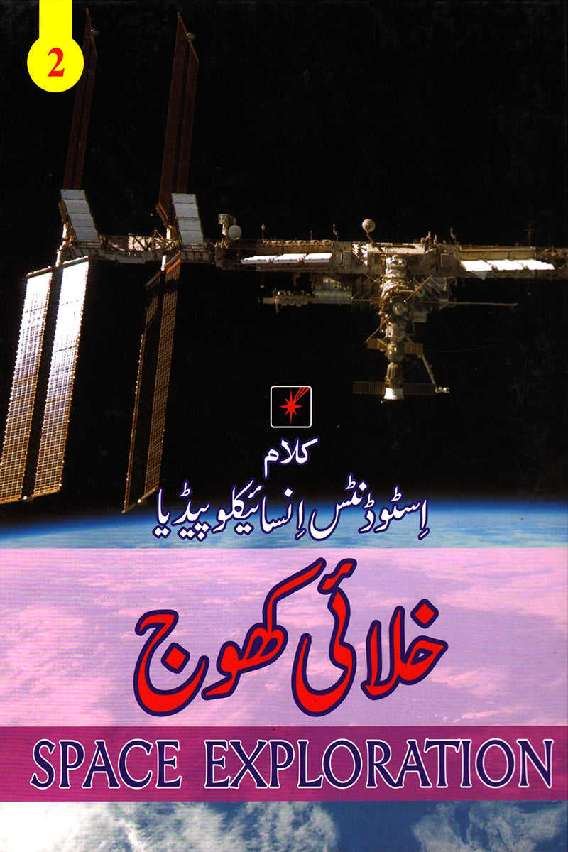 KALAAM STUDENT ENCYCLOPEDIA: 2