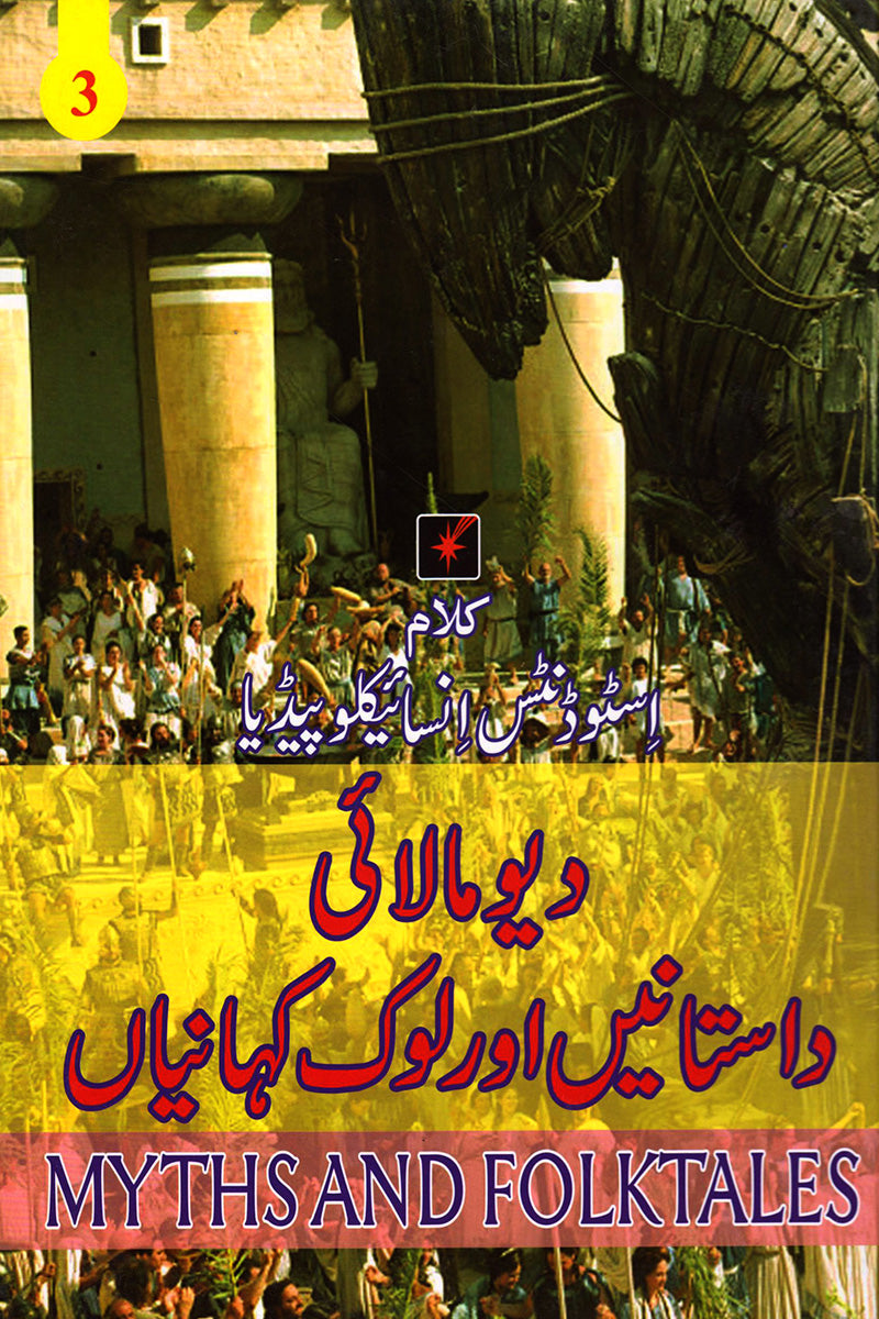 KALAAM STUDENT ENCYCLOPEDIA: 3