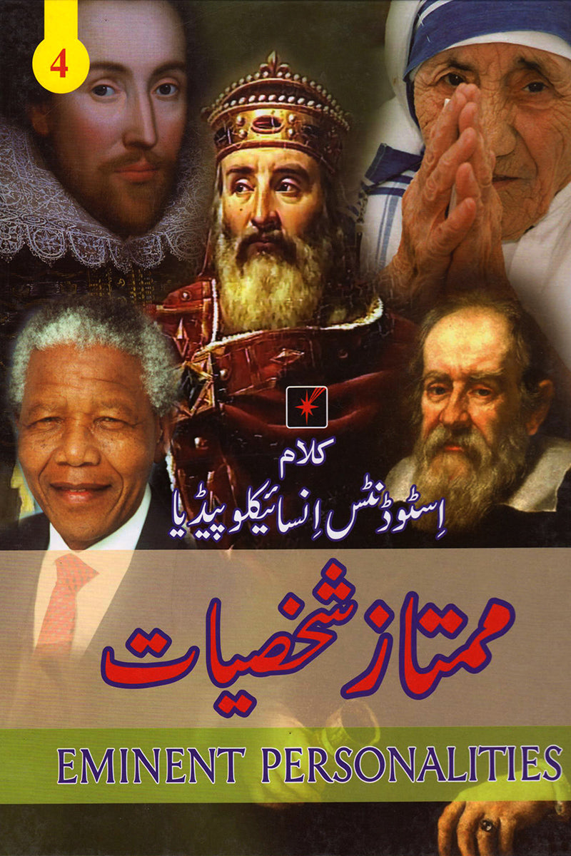 KALAAM STUDENT ENCYCLOPEDIA: 4