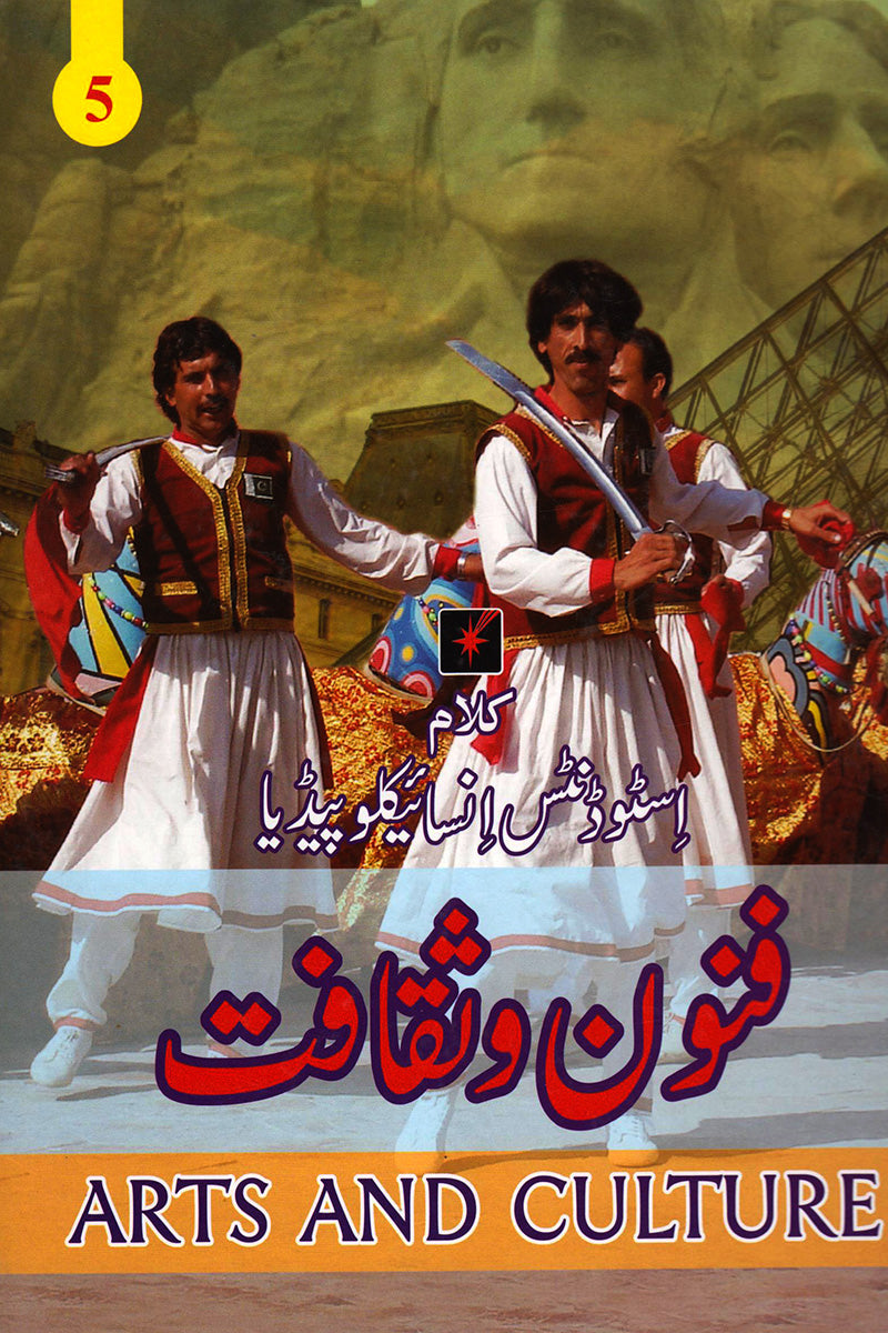 KALAAM STUDENT ENCYCLOPEDIA: 5