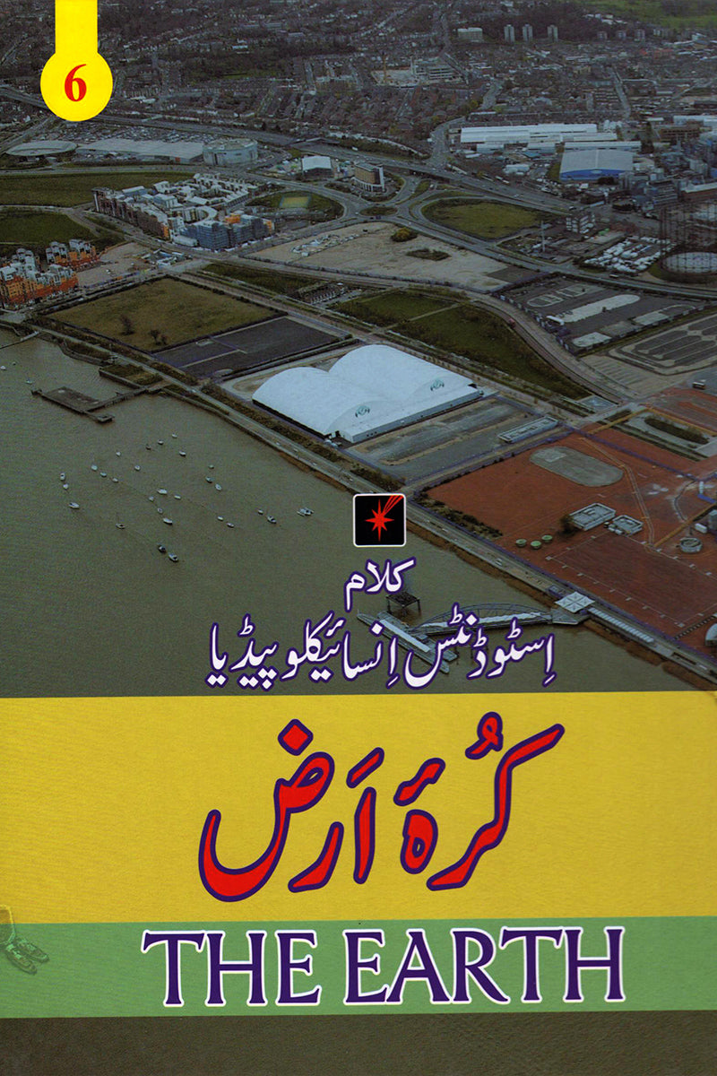 KALAAM STUDENT ENCYCLOPEDIA: 6