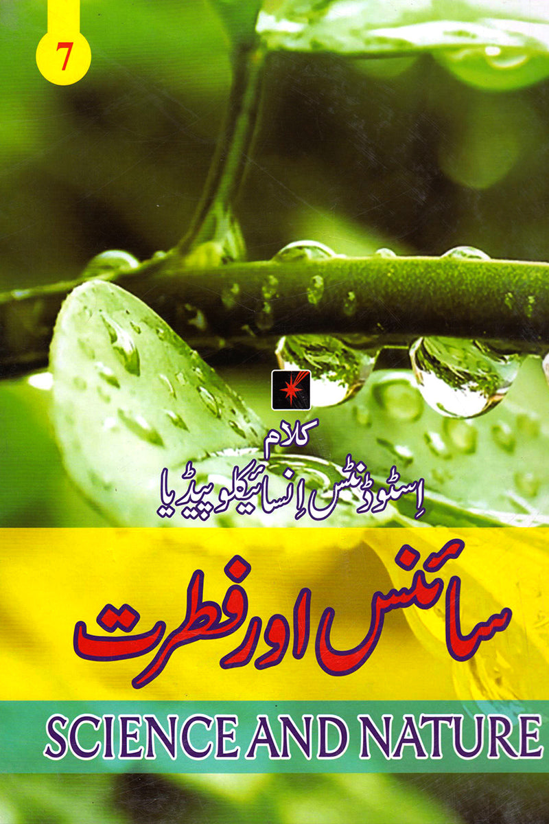 KALAAM STUDENT ENCYCLOPEDIA: 7