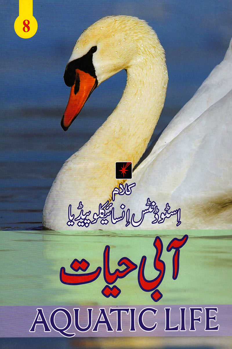 KALAAM STUDENT ENCYCLOPEDIA: 8