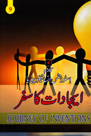 KALAAM STUDENT ENCYCLOPEDIA: 9