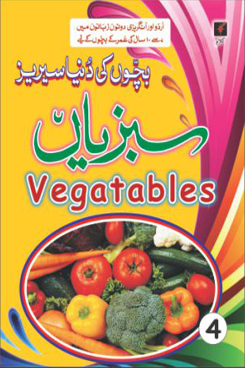 BACHON KI DUNIYA SERIES: VEGETABLES - 4