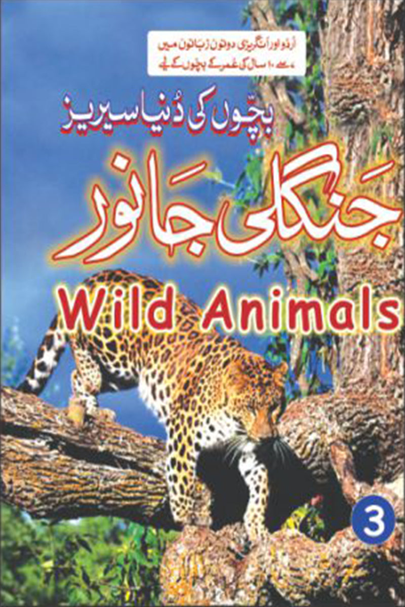 BACHON KI DUNIYA SERIES: WILD ANIMALS - 3