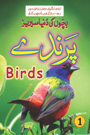 BACHON KI DUNIYA SERIES: BIRDS - 1