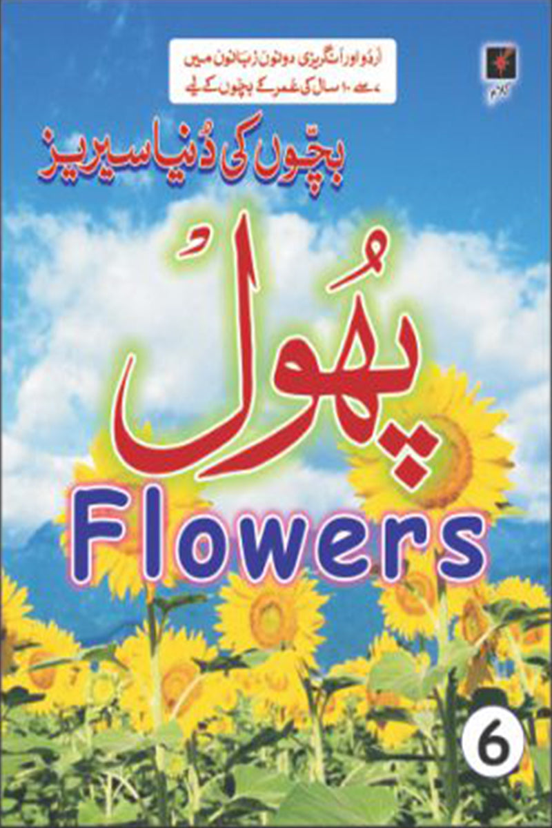BACHON KI DUNIYA SERIES: FLOWERS - 6
