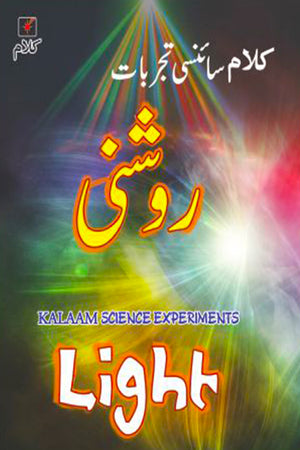 KALAAM SCIENCE EXPERIMENTS:LIGHT