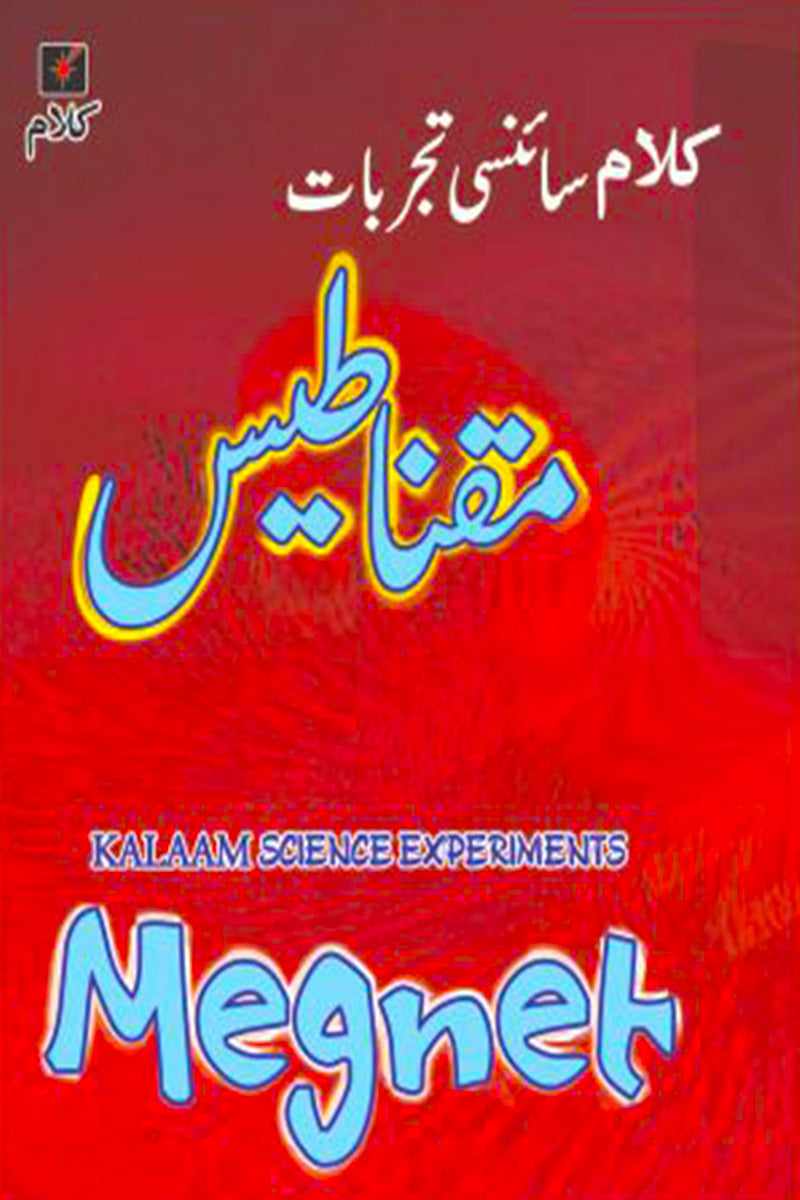 KALAAM SCIENCE EXPERIMENTS:MAGNET