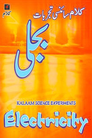 KALAAM SCIENCE EXPERIMENTS:ELECTRICITY