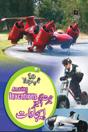 TOP 10: AMAZING INVENTIONS