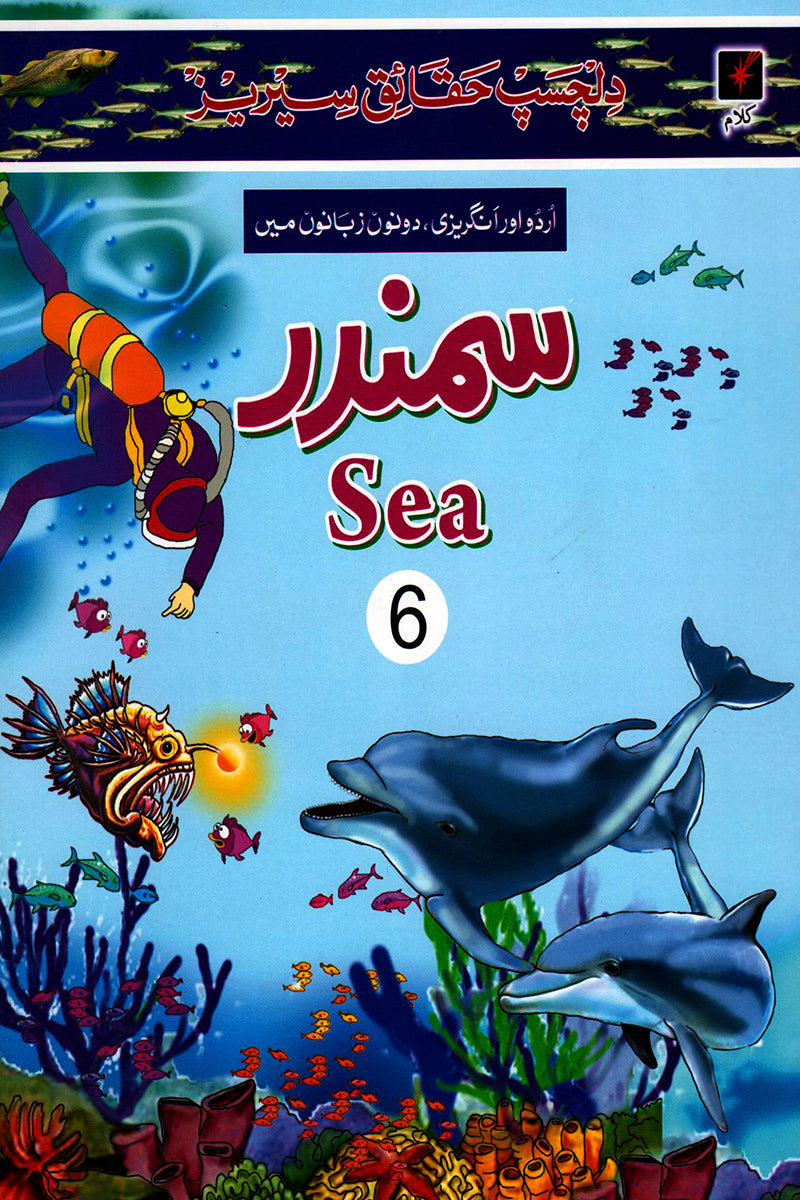 DILCHASP HAQAAIQ SERIES: SAMANDAR - SEA 6
