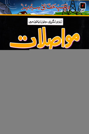 DILCHASP HAQAAIQ SERIES: COMMUNICATION 11