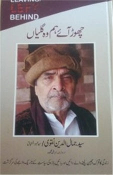 CHORR AYE HUM WO GALLIAN: SYED JAMAL-UD-DIN NAQVI