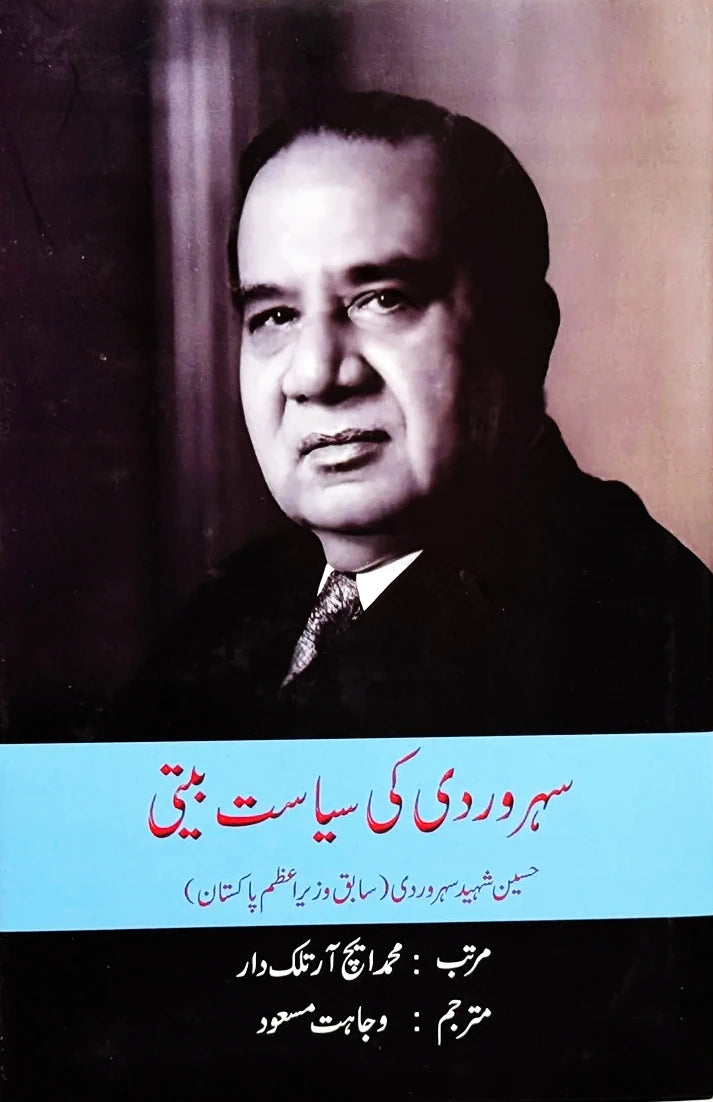 SUHRAWARDY KI SIASAT BEETI