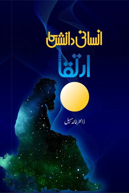 INSANI DANISH KA IRTAQA