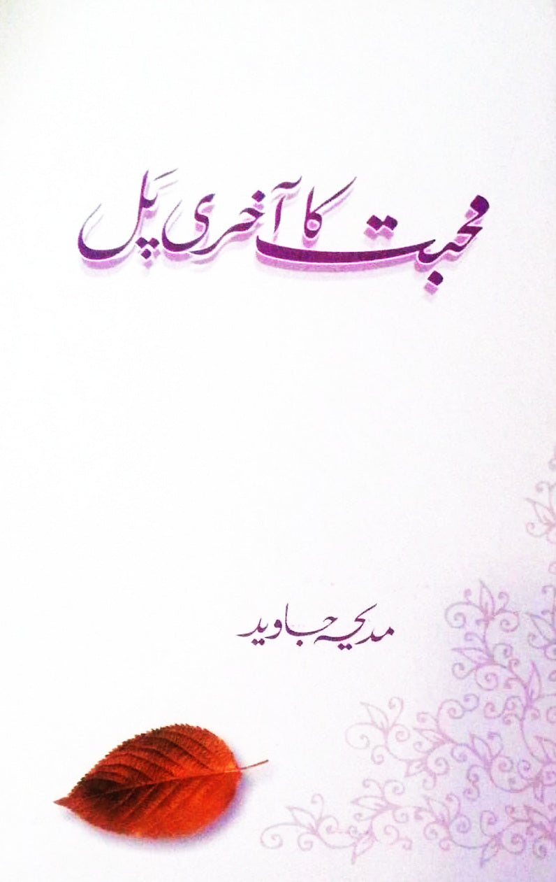 MUHABBAT KA AAKHRI PUL