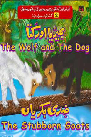 2 KHANAI SERIES: THE WOLF AND THE DOG, THE STUBBORN GOATS