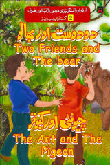 2 KAHANIYAN SERIES: TWO FRIENDS AND THE BEAR, THE ANT AND THE PIGEON