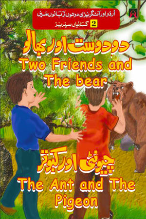 2 KHANAI SERIES: TWO FRIENDS AND THE BEAR, THE ANT AND THE PIGEON