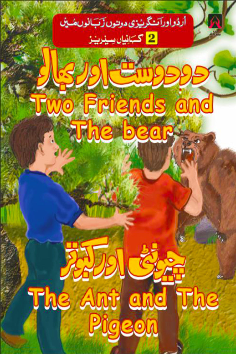 2 KHANAI SERIES: TWO FRIENDS AND THE BEAR, THE ANT AND THE PIGEON