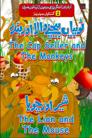 2 KHANAI SERIES: THE CAP SELLER AND THE MONKEYS
