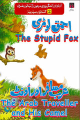 2 KAHANIYAN SERIES: THE STUPID FOX, THE ARAB TRAVELLER AND HIS CAMEL
