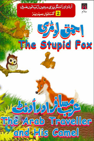 2 KHANAI SERIES: THE STUPID FOX, THE ARAB TRAVELLER AND HIS CAMEL