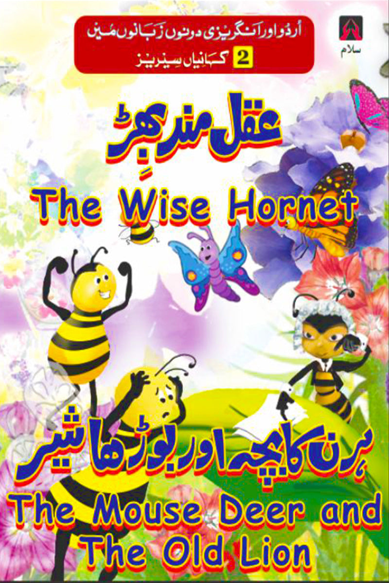 2 KHANAI SERIES: THE WISE HORNET, THE MOUSE DEER AND THE OLD LION