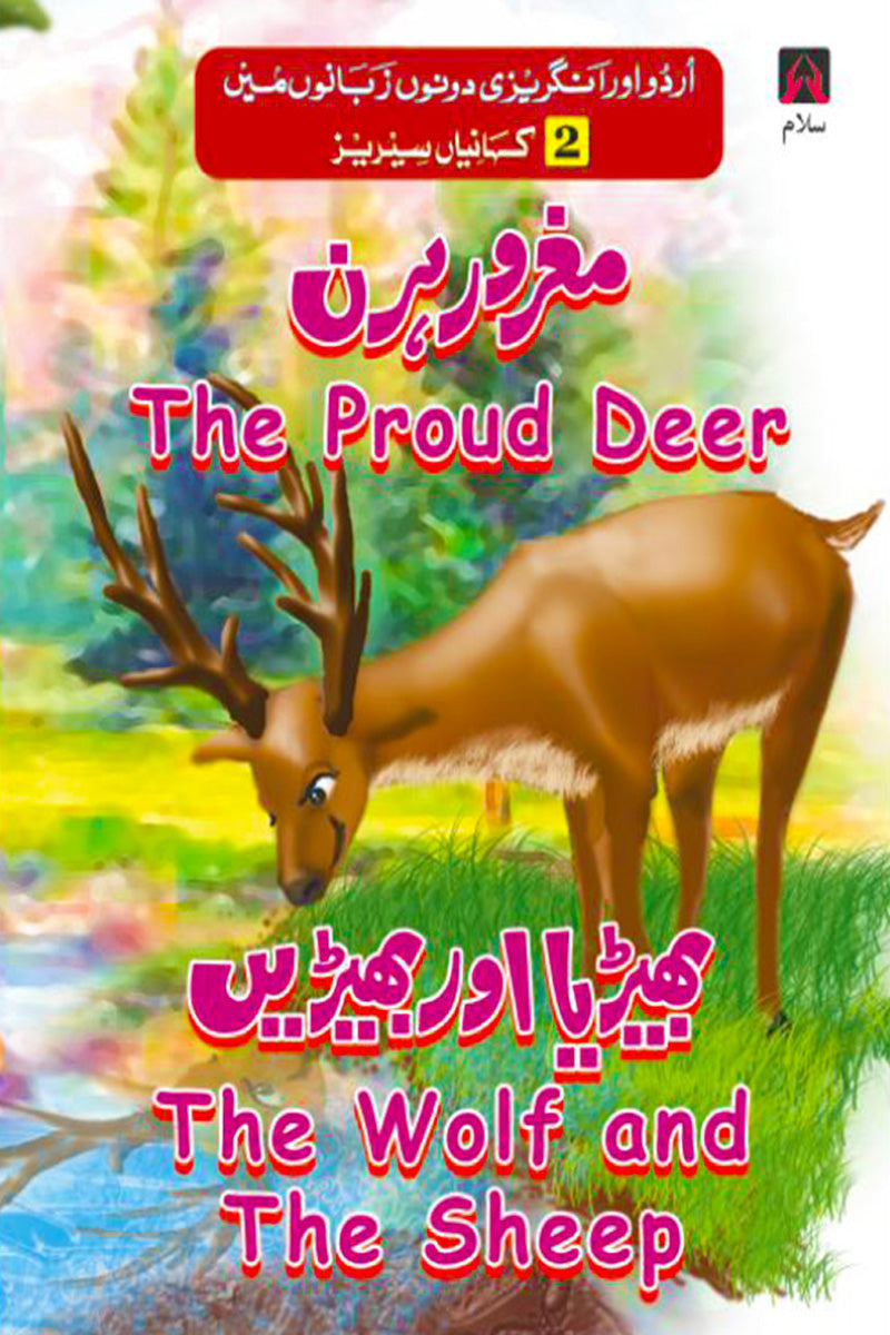 2 KHANAI SERIES: THE PROUD DEER, THE WOLF AND THE SHEEP
