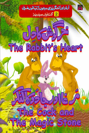 THE RABBIT'S HEART, THE COCK AND THE MAGIC STONE