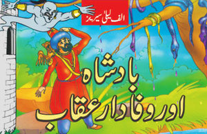 ALIF LAILA: BADSHA AUR WAFADAR UQAB