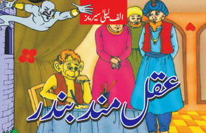 ALIF LAILA: AQALMAND BANDER