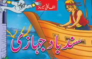 ALIF LAILA: SINDBAD JAHAZI