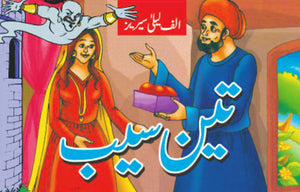 ALIF LAILA: TEEN SAIB
