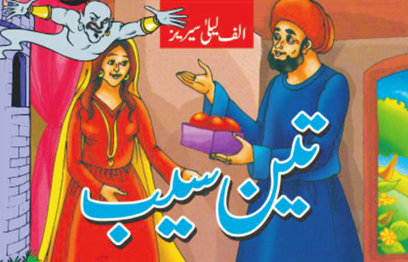ALIF LAILA: TEEN SAIB