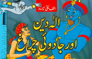 ALIF LAILA: ALADIN AUR JADOI CHIRAGH
