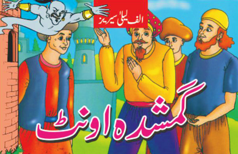 ALIF LAILA: GHUMSHUDA AOONT