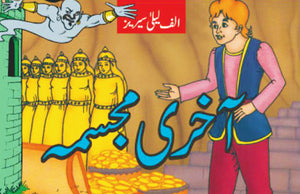 ALIF LAILA: AKHRI MUJASMA