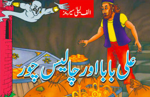 ALIF LAILA: ALI BABA AUR CHALIS CHOOR
