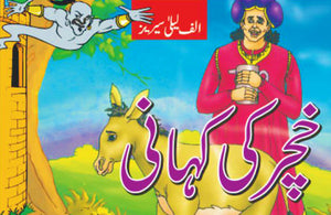 ALIF LAILA: KHACHAR KI KAHANI