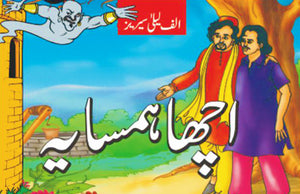 ALIF LAILA: ACHA HAMSAIYA